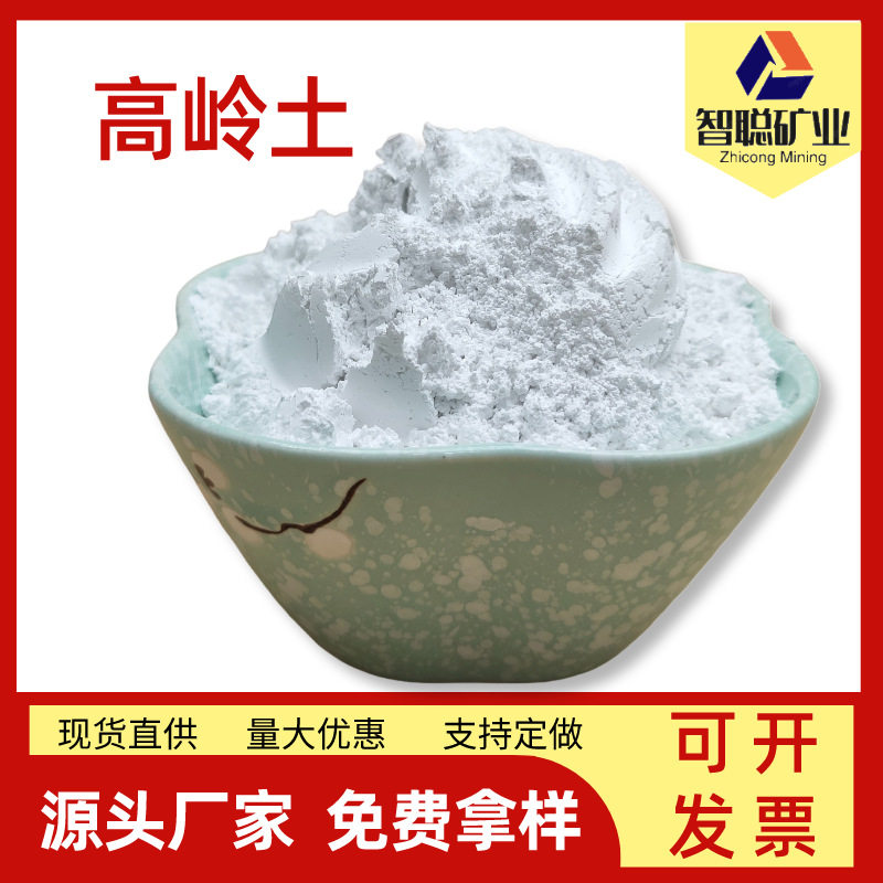 厂家供应煅烧水洗高岭土陶瓷造纸用高岭土橡胶涂料用325目高岭土
