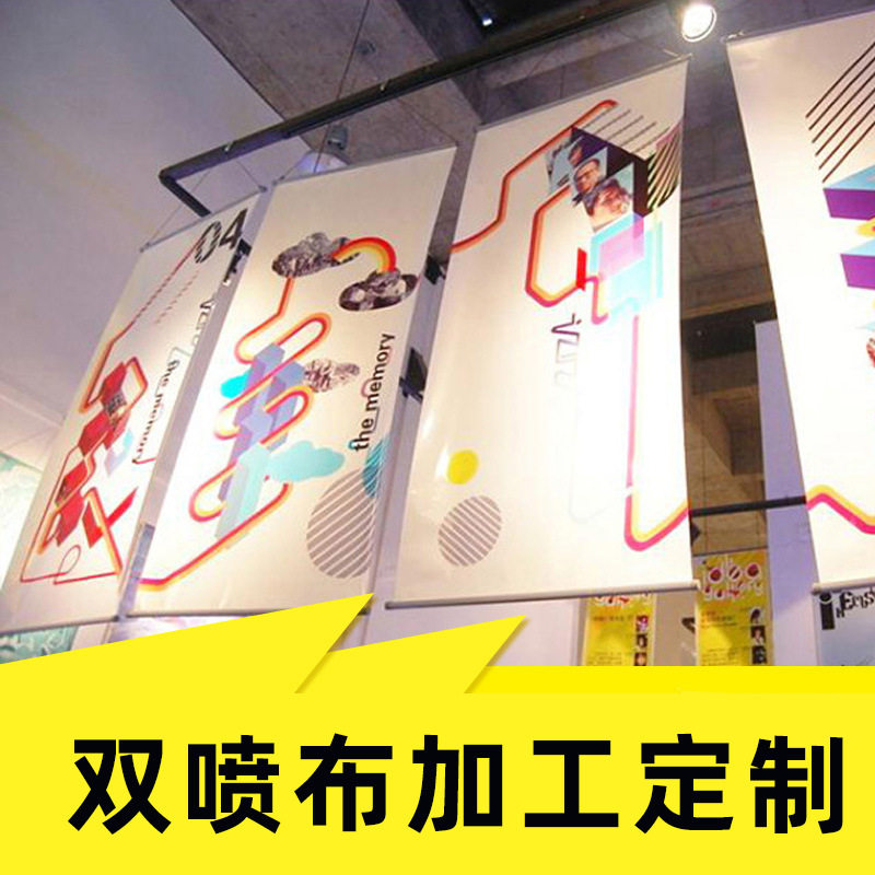双喷布写真商场吊幔4S店广告吊旗挂画网活动宣传来图订货批发户外