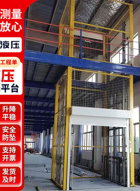 工业导轨链条式液压电动升降货梯
