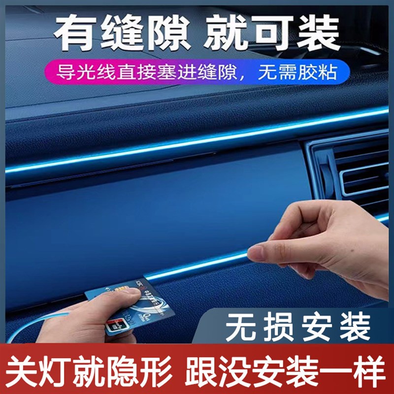 汽车内饰LED氛围灯改装流光幻彩无线隐形黑隐藏式亚W克力气氛装饰