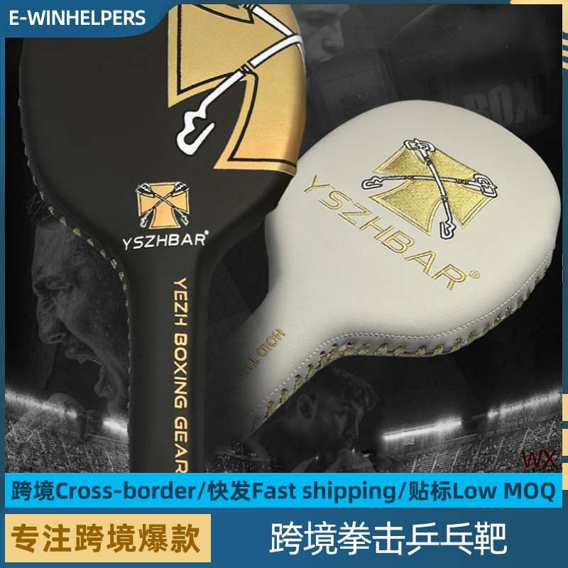 跨境拳击训练反应靶跆拳道乒乓靶泰拳训练单页靶散打手脚靶道具