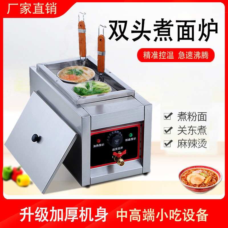 台式煮面炉商用煮面锅冒菜麻辣烫机煮米线锅恒温煮粉炉汤面炉