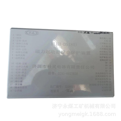 科灵矿用磁力起动器综合保护装置