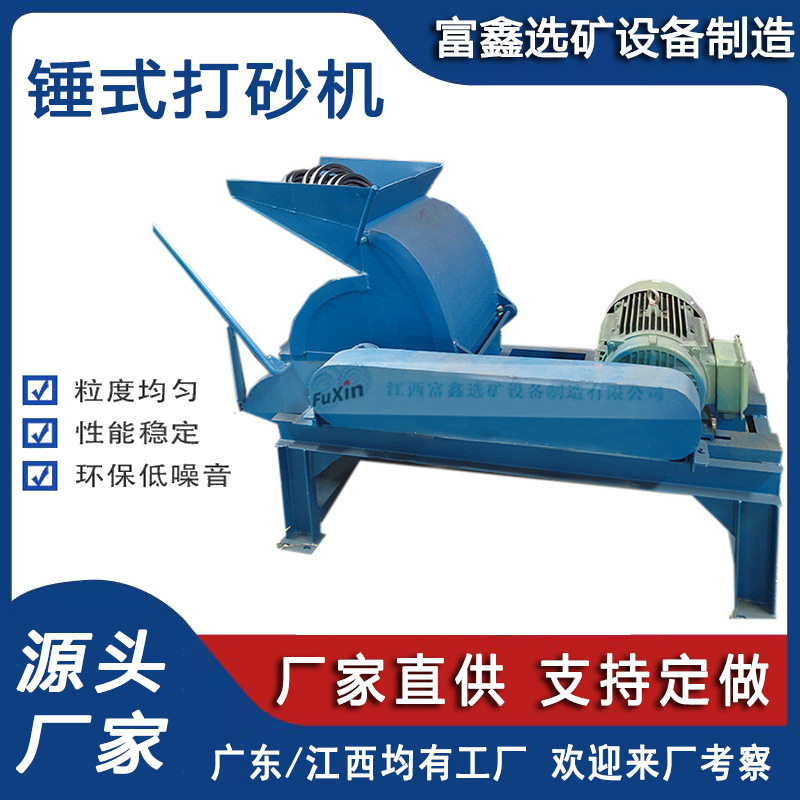 小型家用甩锤石料制砂机