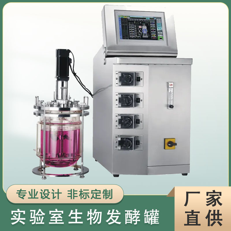 15L玻璃多级生物反应器实验室用
