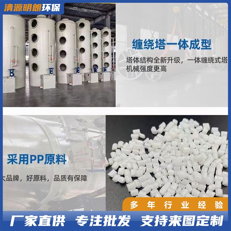 pp喷淋塔碱洗i塔生物除臭箱PP脱硫除尘塑料环保设备酸碱气体