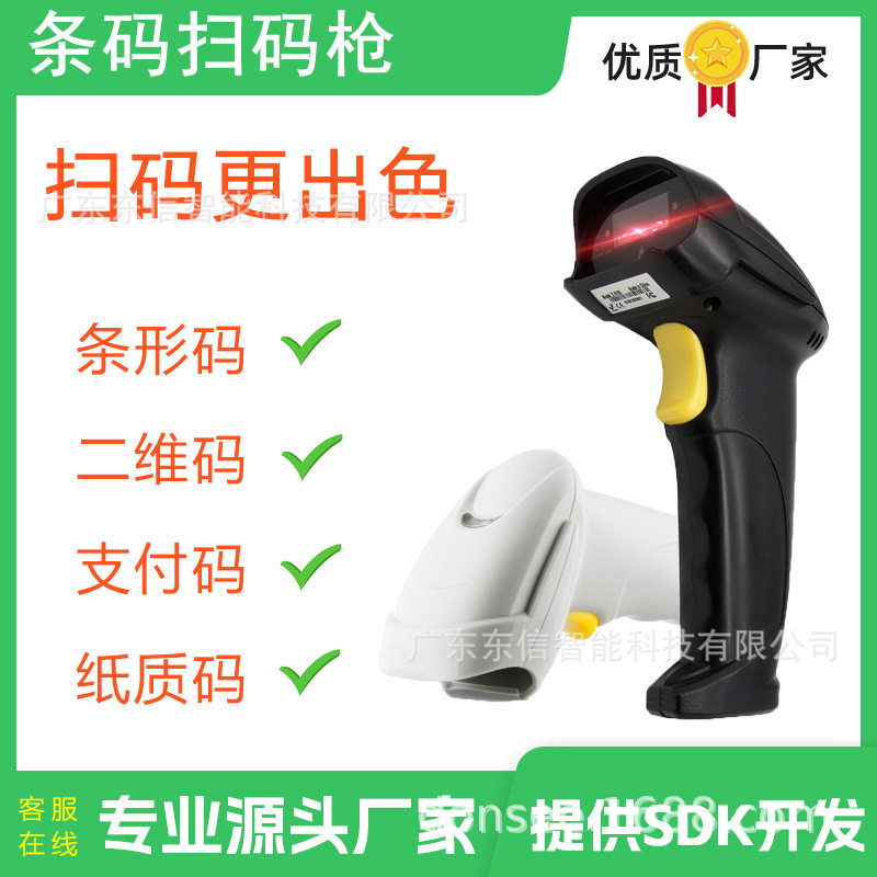 QR-T10X一维码扫描枪有线扫码枪一维条码枪超市仓库快速扫码平台