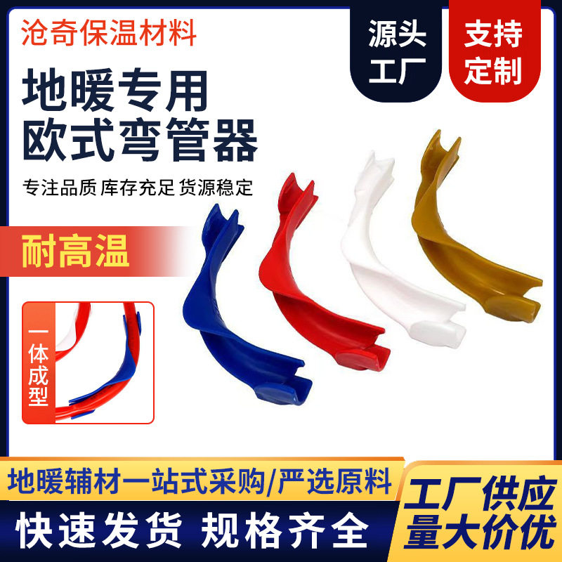 地暖管弯管器欧式地暖1620管护弯分水器下方水管护弯地暖工具