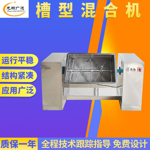 陶瓷粉卧式不锈钢槽型混合机
