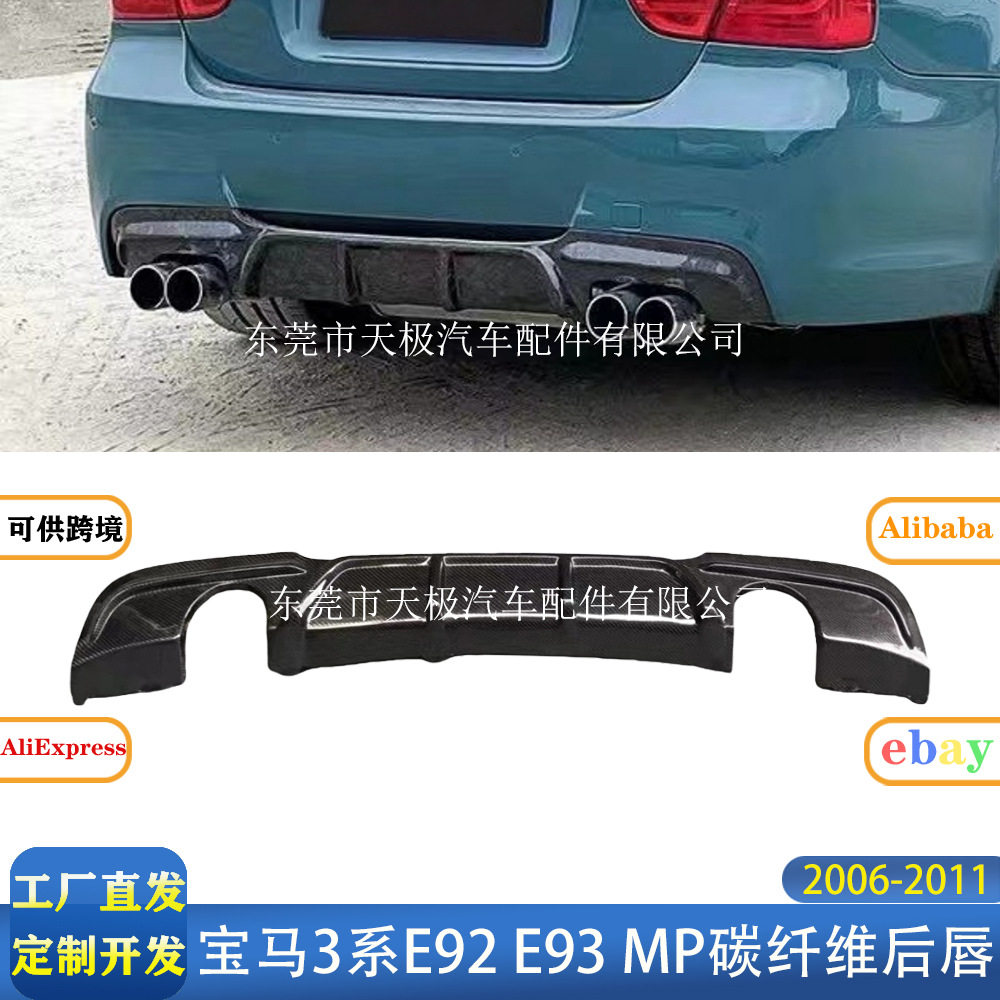 适用宝马3系E92 E93 MP款真碳纤维后唇改装升级后扩散器2006-2011