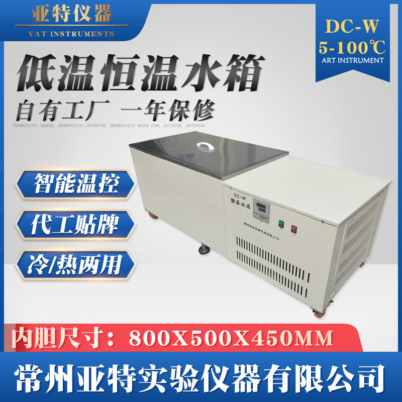 低温恒温试验箱大规格恒温水槽