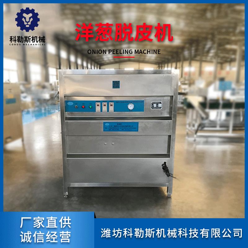 可调节洋葱脱皮机 全自动洋葱切根脱皮流水线 洋葱加工设备