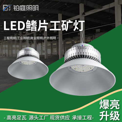 led工矿灯鳍片工厂房仓库车间照明灯200W工程球场灯体育馆照明灯