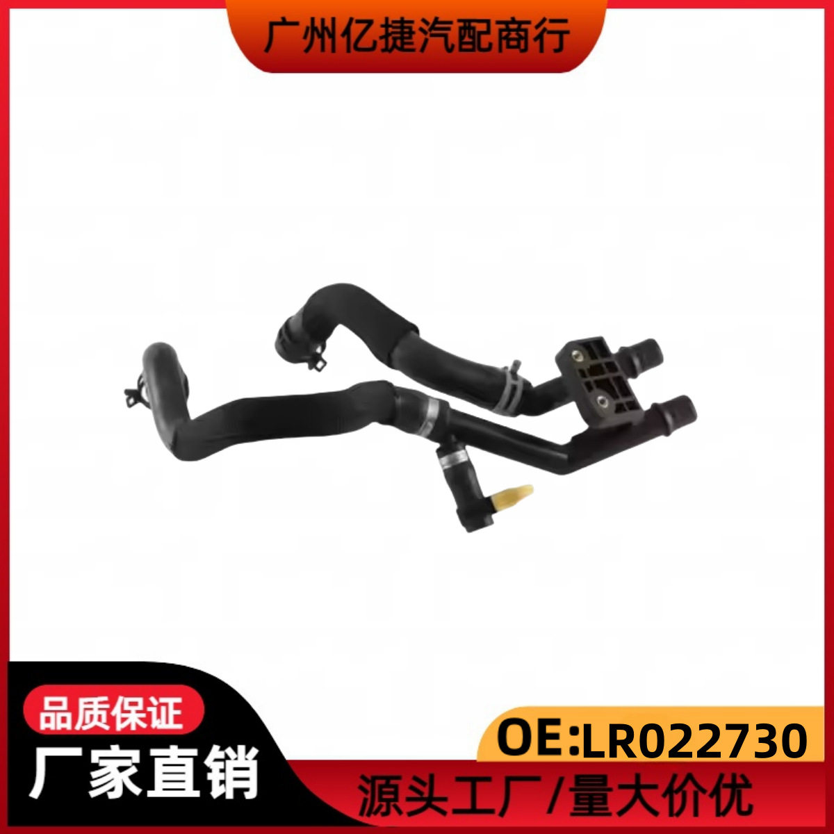 LR022730适用于路虎RangeRover2010-2019散热器冷却液软管