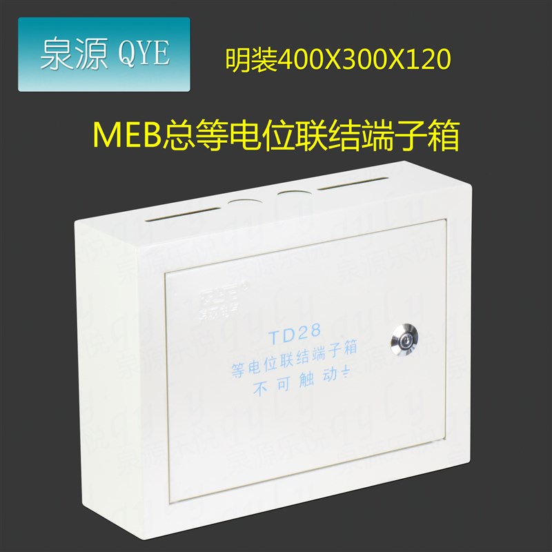 泉源电位端子箱 tmd28等电位联结端子箱 明装总等电配电输电设备