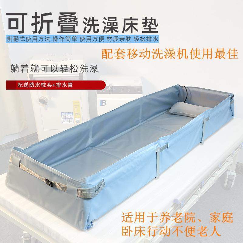 养老院卧床老人折叠洗澡床垫家庭瘫痪病人残疾人助浴沐浴