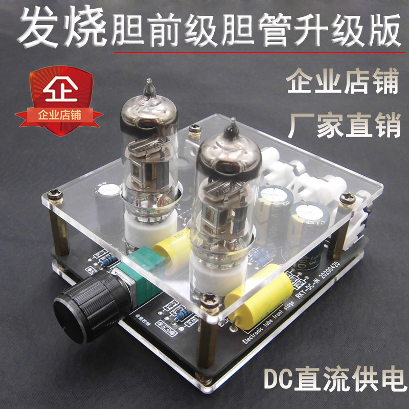 发烧电子管前大功放板胆机前级电子管功放套级前级放件器成品板