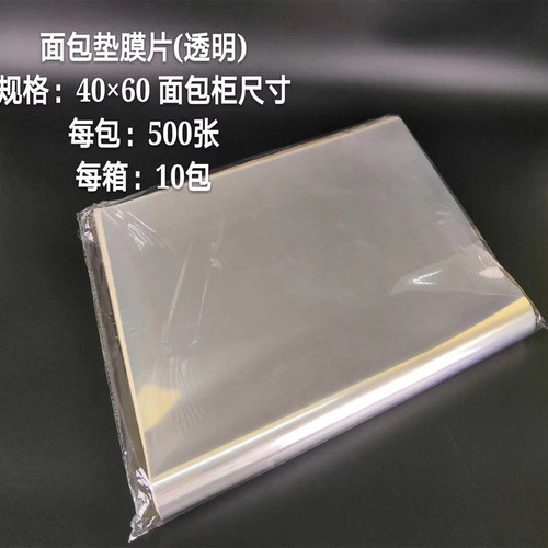 玻璃纸包装纸塑料透明大单片面包小西点食品裱花烘焙中岛展柜垫纸