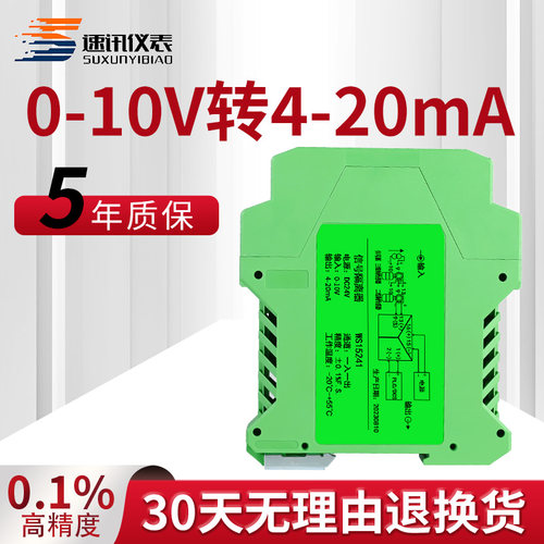速讯15241信号隔离器0-10V转4-20mA电流电压分配转换模块一入二出