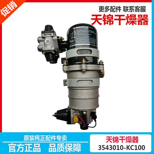 适配东风天锦干燥器总5170-190-211马力3成43000-KC100特商四回路