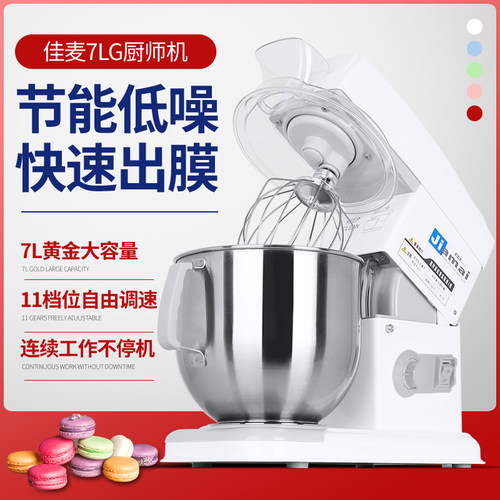佳功厨师机7LG多麦能商用家用奶面机和油搅拌机打蛋打鲜奶厨师机