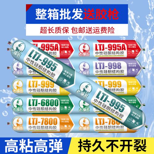 995结构胶中性硅水玻璃胶防酮防透强力胶霉明瓷白黑色门窗密封胶