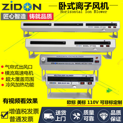 风IDON工业 压离子风机高智东ZST-105A除静电卧式离子Z扇 等离子