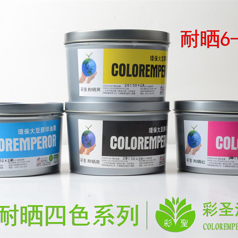 彩圣油墨-胶印耐晒油墨6耐晒四色黄红兰黑-耐晒--7级印刷耗材