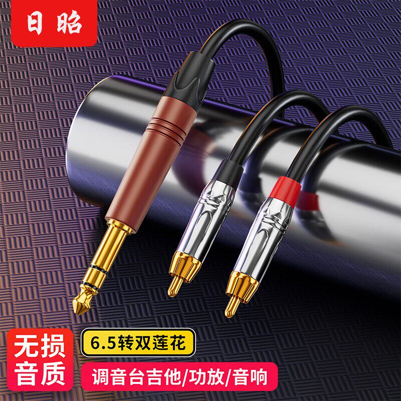 6.5转双莲花音频线RCAC6大35mm.三芯转双莲花转2R A调音台立体声