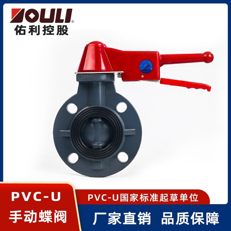 件利蝶pvc蝶阀管件配佑工业化工用给水用排污排水用pvc手动u阀