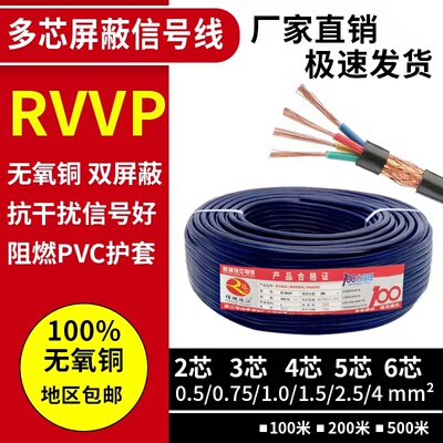 号VVP屏蔽信R线2 3 4 5 6 8芯0.5 0.7平 1 1.5 2.55方控制电缆线