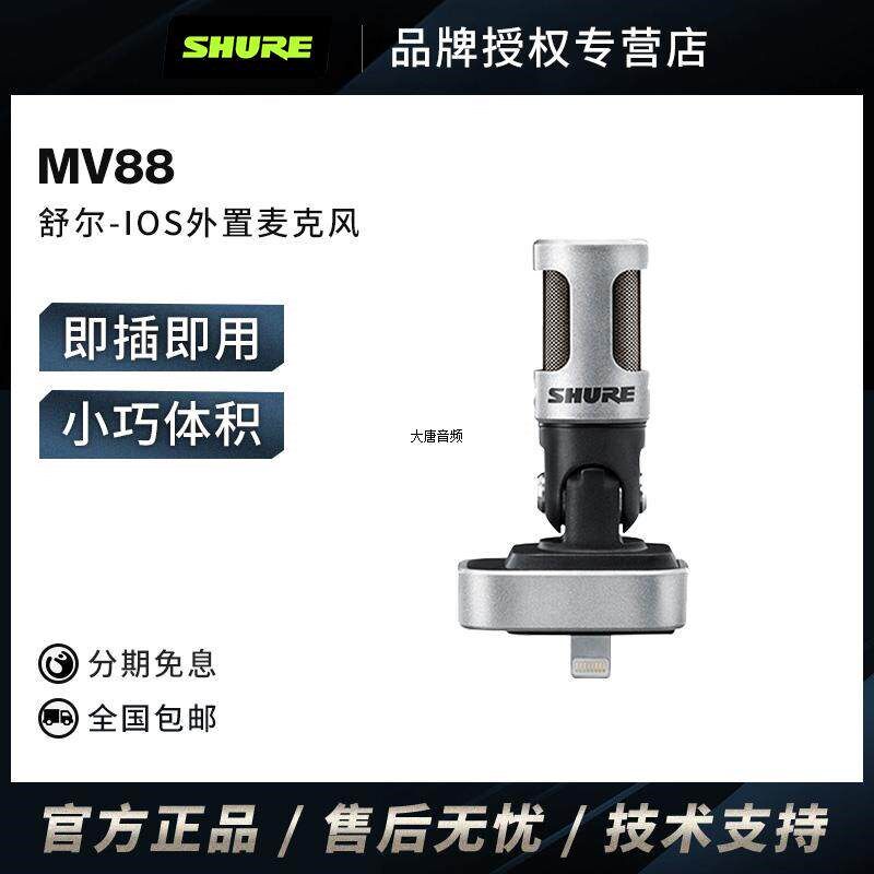 Shu用e/舒尔 mv88MVI携摄录话筒套件便O专r录音立体收音电容麦克