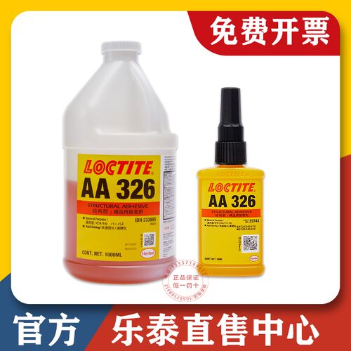 乐结326丙烯酸泰构胶水汉高AA324电机磁钢铸工胶焊接胶7649促进剂