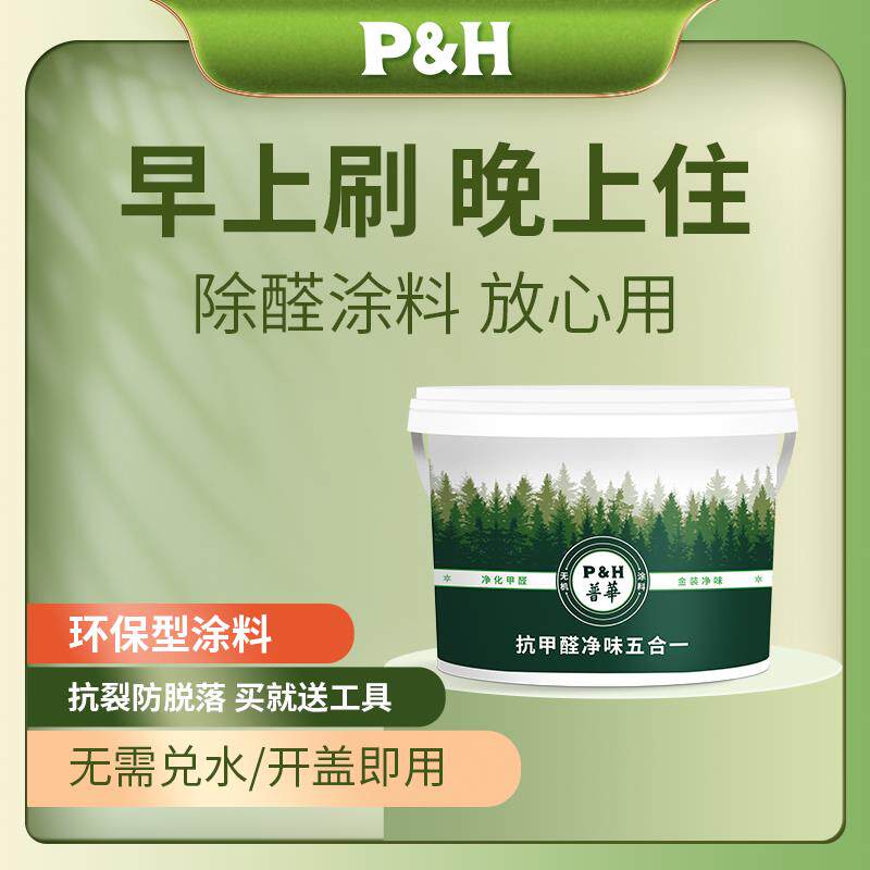 &普华天然涂料内墙自刷乳胶漆室内家用净味环保油漆金装五合一