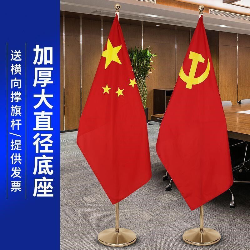 国旗红旗会议室办公室落地旗杆室内国旗党旗手持外国旗