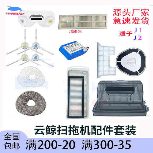 云鲸扫地机器人配件J1J2刷拖布 网3新款滤J尘盒边抹拖地模块电池