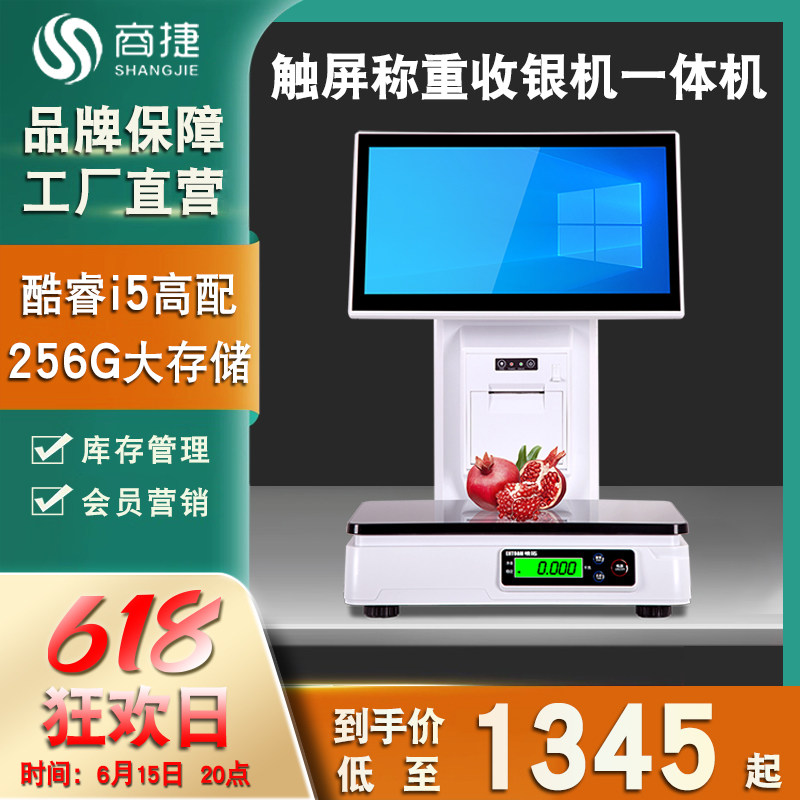 自动A鲜识别称重收水机一体机生i银果店收银秤超市便利店收款机