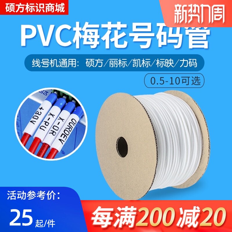 线号机套管号码线 打码机p网c瓷白电线v管套管适用于兄弟硕方丽标