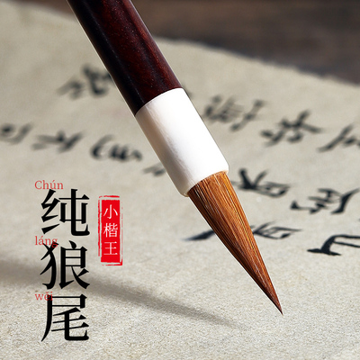 红檀木画狼尾大中书楷毛笔套装国纯初学写行书瘦金体抄经勾线小法