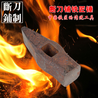断刀钢 铁匠锤饭家什 铁匠用锤打铁吃铁榔头 大铁锤锤子锤头铺锤