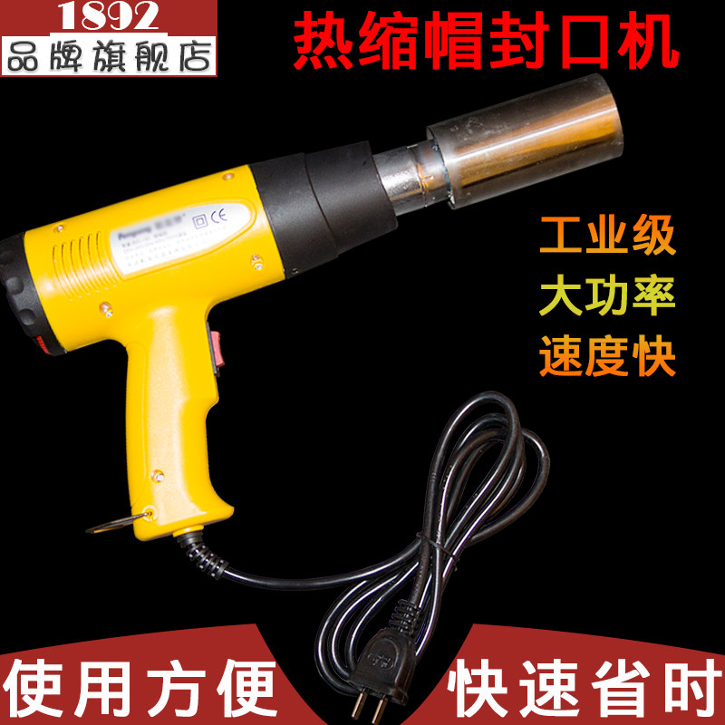 热缩帽收缩器 自酿 热酒缩帽机  酒瓶封萄缩帽工具葡美观大方