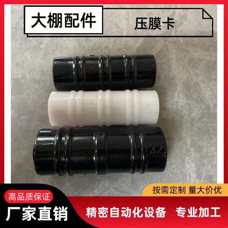 件邮大棚配包黑色子金塑料压膜卡钢管卡扣夹合薄膜卡白正反卡