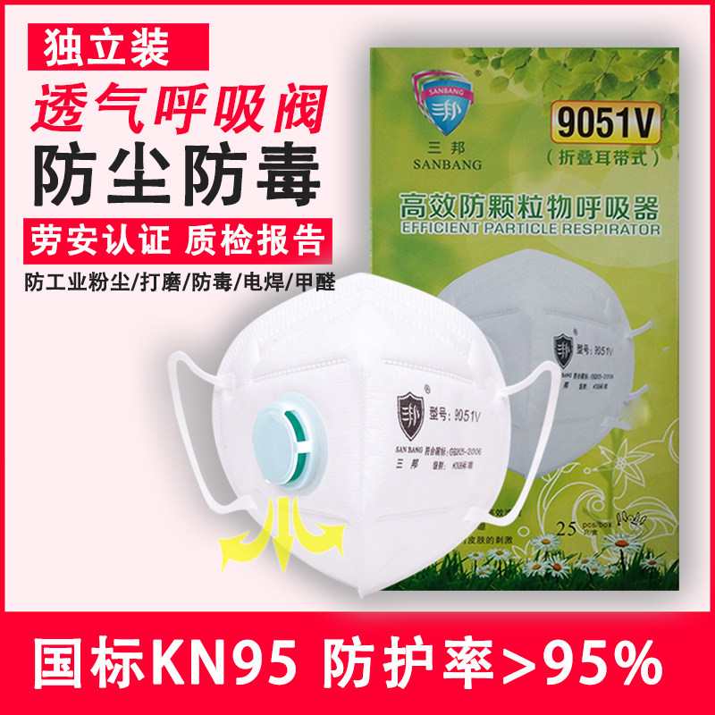 三邦9口51V防尘0罩kn9夏防雾霾男女口鼻罩5防工业粉尘呼吸阀透气