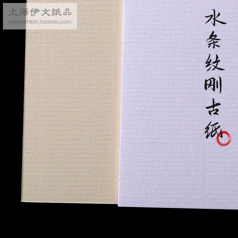 水古纸刚条纹厚卡纸A4/A3 120克220克300克高档艺术片卡纸名片纸