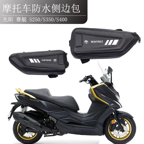 适用光阳 赛艇 S250 三350护杠侧边包S角包 S40装工具包改0配件