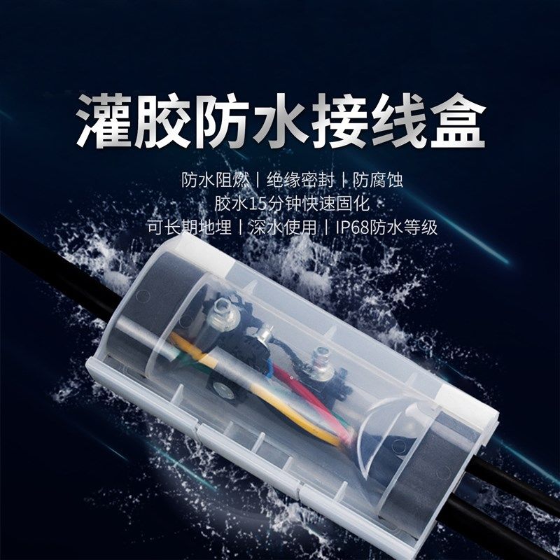 灌胶防水接线盒水下地埋电缆注头支分盒对接灌胶盒密封接胶保护盒