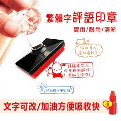 教师评语印章实用可繁体文字定做大号批改水晶款耐用长方优质光敏
