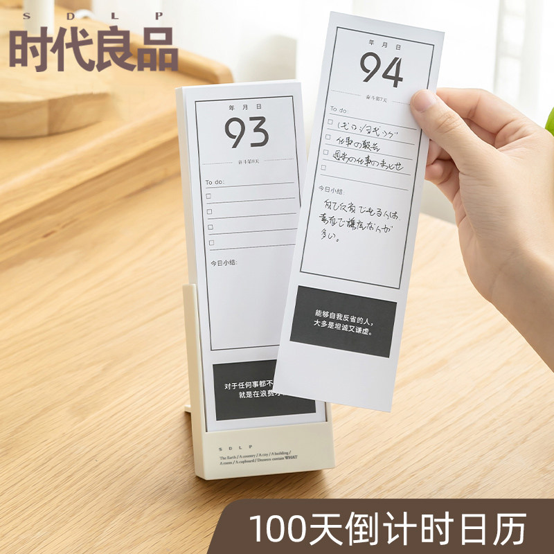 100天倒计时日桌高考中摆倒计时提醒牌历面考件计划便签2022台历