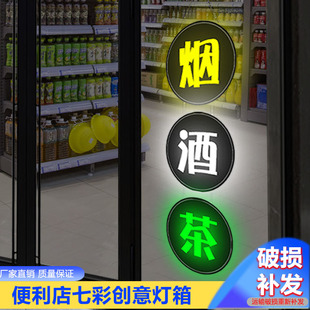 便利项门头招牌发光字定制烟酒茶灯箱广告牌门璃玻悬挂店目展示牌