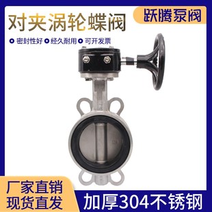 D372X/F-16P轮锈钢304手动涡不对夹式蝶阀DN50 65 80 100 150 100